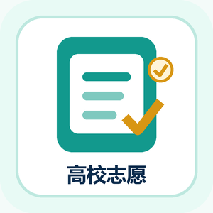 高校志愿填报助手